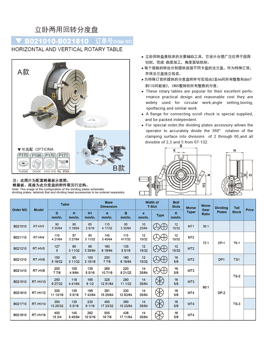 Horizontal and Vertical Rotary Table dimension drawing